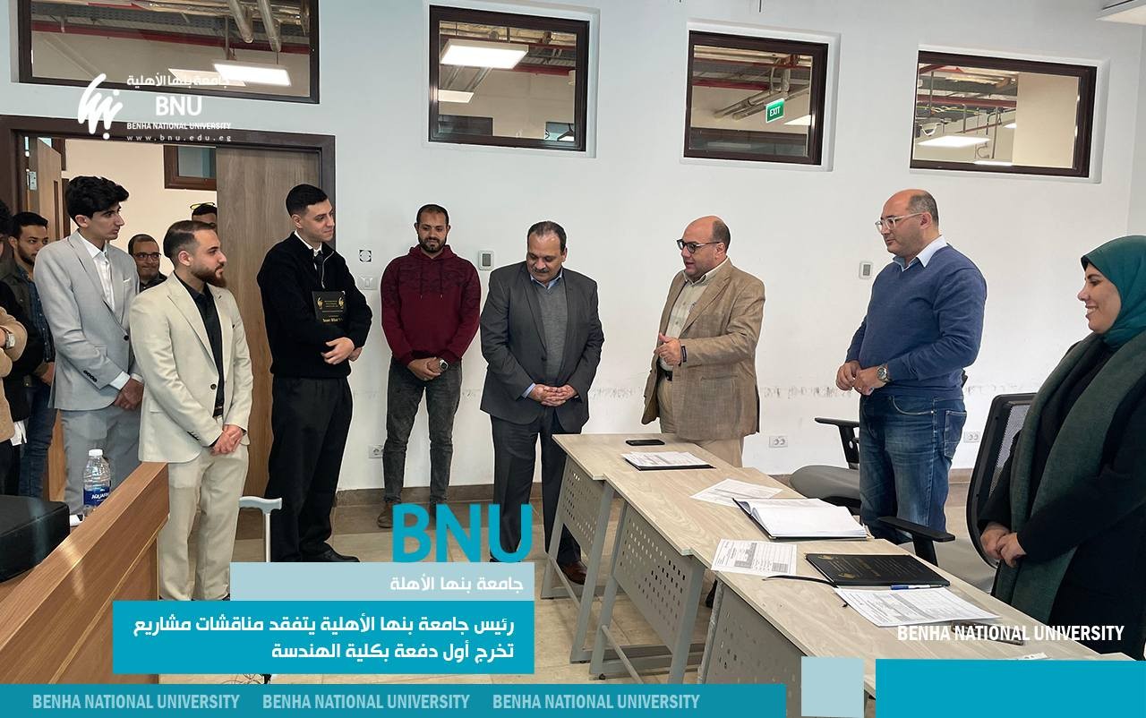 President of Benha National University Inspected Graduation Project Discussions of the First Batch in the College of Engineering