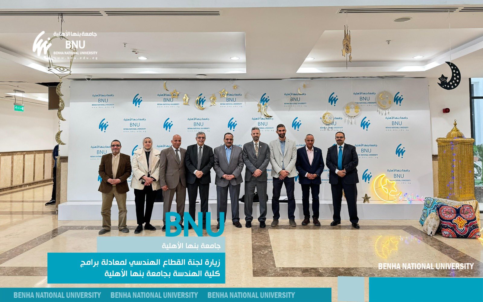 Visit of the Engineering Sector Committee to Equate Engineering Programs at Benha National University