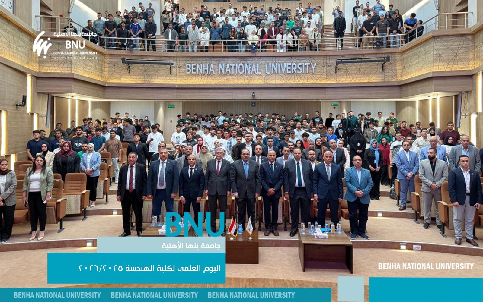 جامعة بنها الأهلية تنظم اليوم العلمي لكلية الهندسة للعام الأكاديمي 2026/2025م